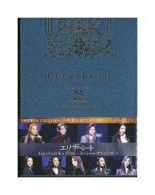 【中古】DVD/宝塚歌劇「 エリザベート TAKARAZUKA 25周年 スペシャル・ガラ・コンサート 」ガラコンサート