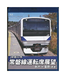 【中古】 Blu-ray「 JR東日本 常磐線運転席展望 / 水戸 ⇒竜田(直通)」