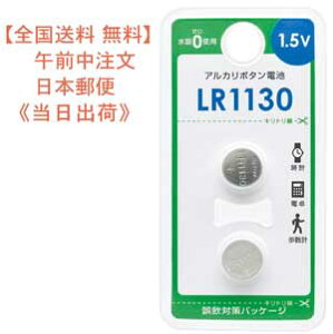 �y���������z�A���J���{�^���d�r�iLR1130/1.5V/2���j�d�r �i�ԁ@08-4138 JAN 4971275841383 �^�� LR1130B2P