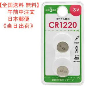 �y���������z���`�E���d�r�iCR1220/3V/2���j�^�� CR1220B2P �i�� 08-4139 JAN 4971275841390 �̔��� (��)�I�[���d�@