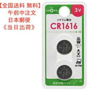 �y���������z���`�E���d�r�iCR1616/3V/2���j�^�� CR1616B2P �i�� 08-4140 JAN 4971275841406 �̔��� (��)�I�[���d�@