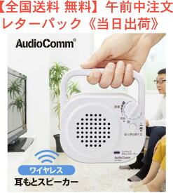 【日本全国送料 0円】ワイヤレス耳元スピーカー 耳もと 型番 ASP-505N 品番 03-2069 JAN 4971275320697