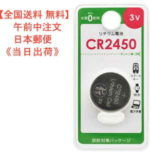 �y���������z���`�E���d�r�iCR2450/3V�j�^�� CR2450B1P �i�� 08-4145 JAN 4971275841451 �̔��� (��)�I�[���d�@