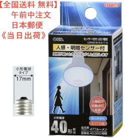 【全国送料 無料】LED電球（40形相当/477lm/昼光色/E17/人感・明暗センサー付）型番 LDR4D-W/S-E17 9　品番 06-3414　JAN 4971275634145　販売元(株)オーム電機