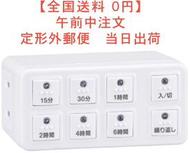 【送料無料】ボタン式デジタルタイマー（ホワイト）型番 HS-AB6H 品番 04-8883 JAN 4971275488830 (株)オーム電機