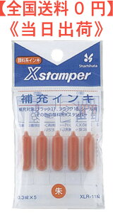 �y���������V���`�n�^ X�X�^���p�[ ��[�C���L �痿�n 0.3ml ��F XLR-11N�@1�p�b�N�i5�{�j���i�R�[�h 00035705 �i�ԃR�[�h XLR-11N JAN 4974052357053(�u���b�N11�E�u���b�N16�E�V�[���p�E�f�[�^�[�l�[��