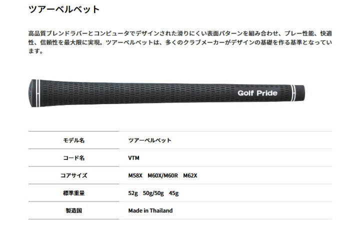 楽天市場】Golf Pride ゴルフプライド ツアーベルベット ラバー VTM ゴルフグリップ 【ゴルフ グリップ交換 バックライン サイズ ゴルフ用品 太さ 硬さ フィット感 滑らない】 : ゴルフショップ ゼロステーション 楽天市場】Golf Pride ゴルフプライド ツアーベルベット ラバー VTM ゴルフグリップ 【ゴルフ グリップ交換 バックライン サイズ ゴルフ用品 太さ 硬さ フィット感 滑らない】 : ゴルフショップ ゼロステーション