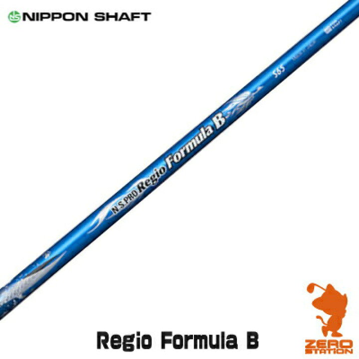 楽天市場】NIPPON SHAFT 日本シャフト N.S.PRO Regio Formula B TYPE 