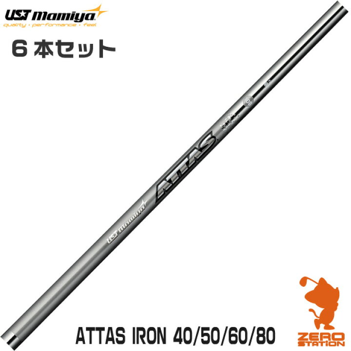 楽天市場】USTマミヤ ATTAS IRON 40/50/60/80 アッタス アイアン #5 