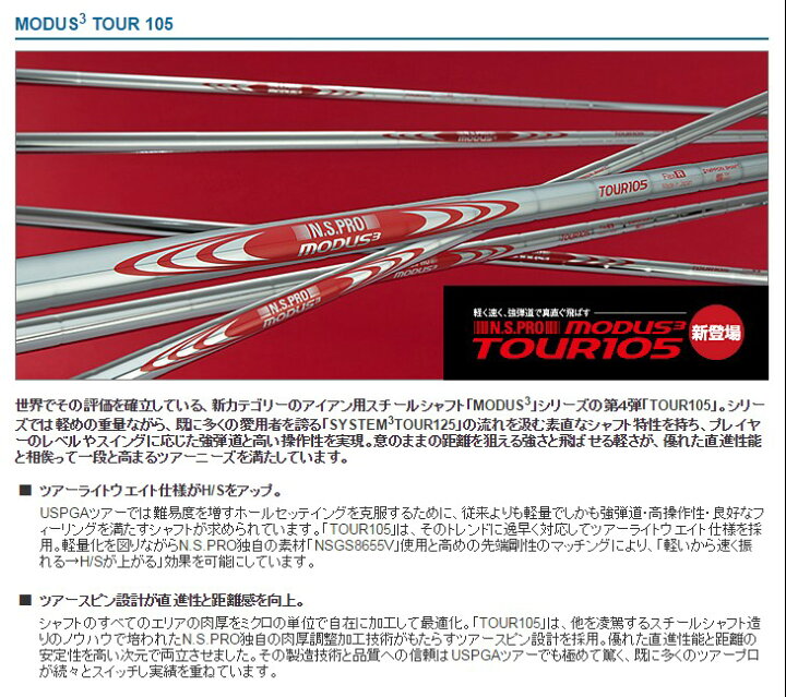 楽天市場】NIPPON SHAFT 日本シャフト N.S.PRO MODUS3 TOUR 105 