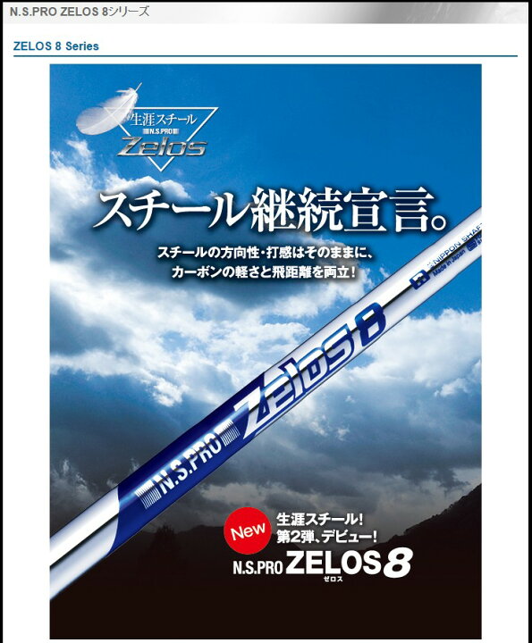 楽天市場】NIPPON SHAFT 日本シャフト N.S.PRO ZELOS 8 #5～PW 6本  