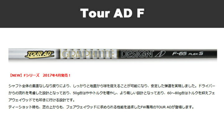 楽天市場】グラファイトデザイン TOUR AD F ツアーAD Fシリーズ 