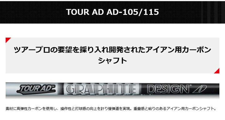 楽天市場】グラファイトデザイン TOUR AD ツアーAD AD-105 115