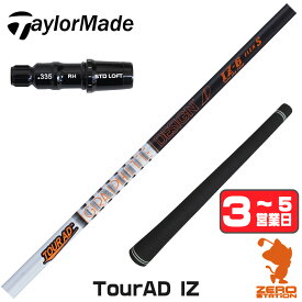 【1年間保証付】 グラファイトデザイン TOUR AD IZ ツアーAD IZ テーラーメイド 用互換 スリーブ付きシャフト [Qi4D/Qi35/Qi10] ゴルフシャフト （スリーブシャフト スリーブ装着 ドライバーシャフト スリーブ付シャフト）