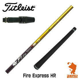 【実店舗で組立】タイトリスト用互換 スリーブ付きシャフト コンポジットテクノ Fire Express HR ファイアーエクスプレス [TSR/TSi/917/VG3] ゴルフシャフト （スリーブシャフト グリップ付 ドライバー スリーブ付シャフト）