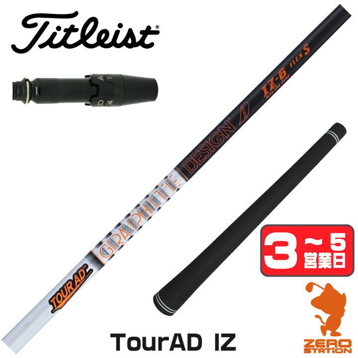 楽天市場】タイトリスト用互換 スリーブ付きシャフト グラファイト 