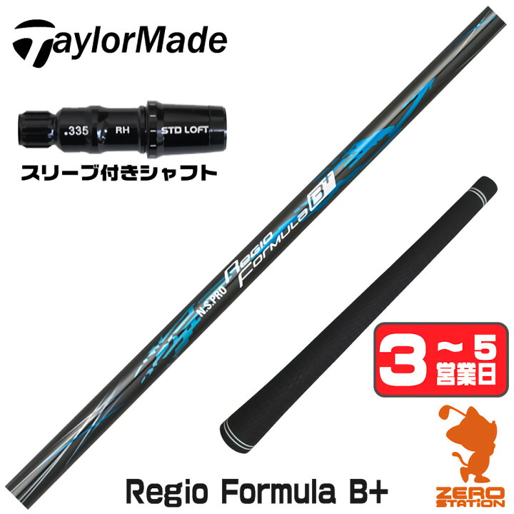 楽天市場】【1年間保証付】 日本シャフト Regio Formula B+ レジオ 