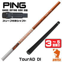 楽天市場】ping g400 シャフトの通販