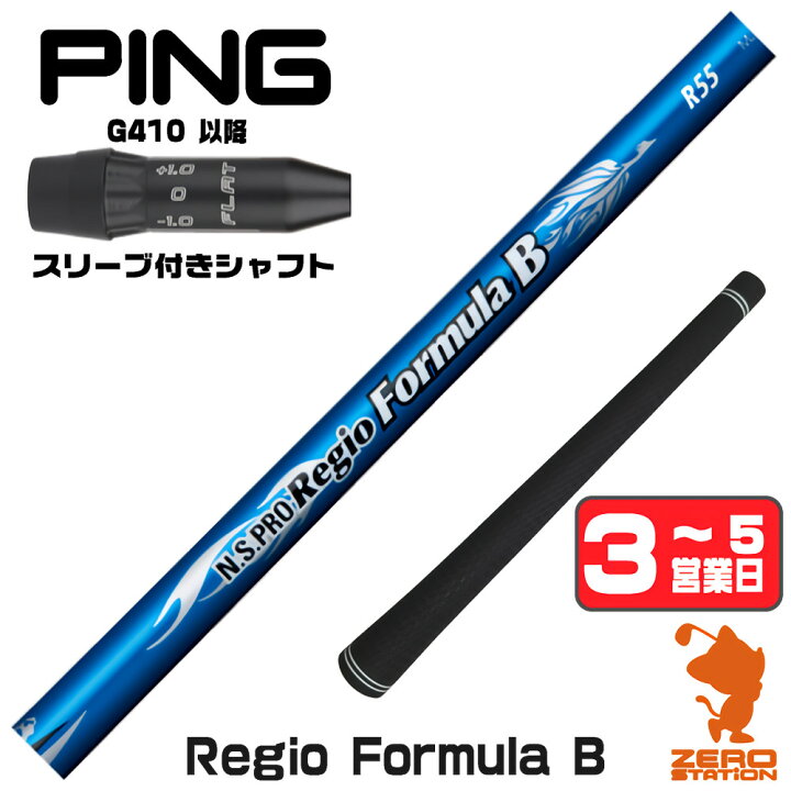 楽天市場】【1年間保証付】 日本シャフト Regio Formula B レジオ 