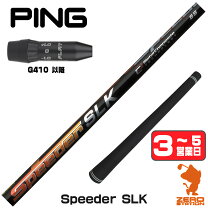 楽天市場】ping レディース g410 シャフトの通販