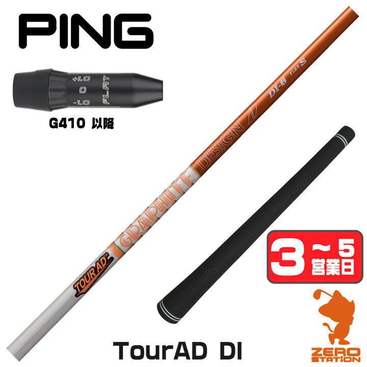 楽天市場】ピンG410用互換 スリーブ付きシャフト グラファイトデザイン 