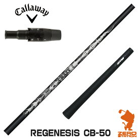 【実店舗で組立】キャロウェイ用互換 スリーブ付きシャフト CRAZY クレイジー REGENESIS CB-50 [Ai SMOKE/PARADYM] ゴルフシャフト （スリーブシャフト グリップ付 ドライバー スリーブ付シャフト）