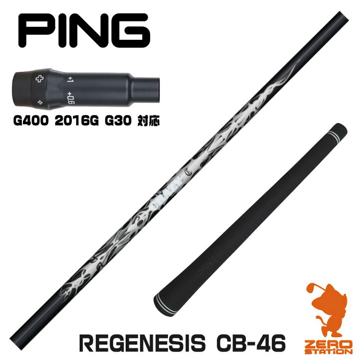 楽天市場】ピンG400用互換 スリーブ付きシャフト CRAZY クレイジー  