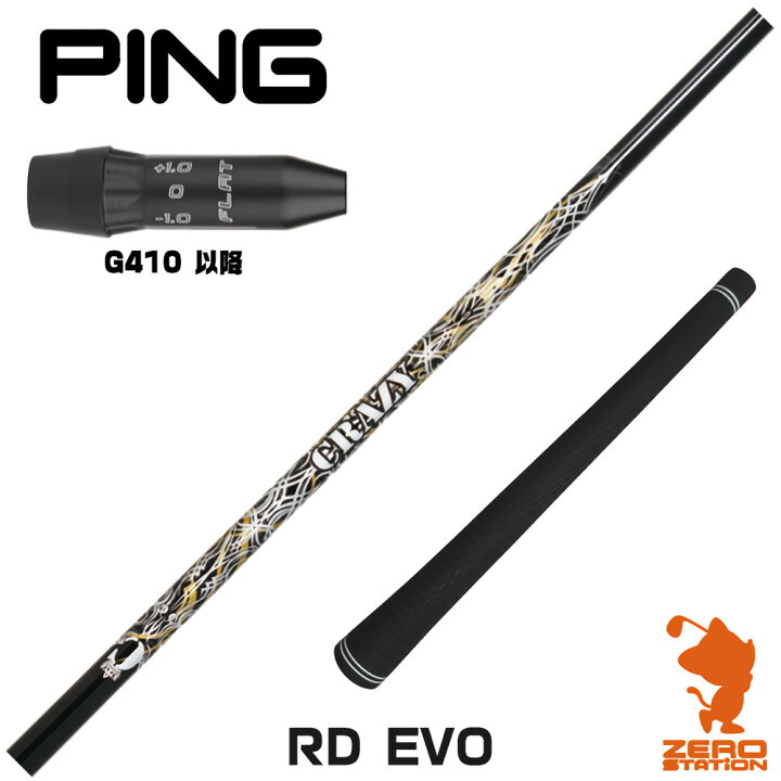 楽天市場】ピンG410用互換 スリーブ付きシャフト CRAZY クレイジー RD 