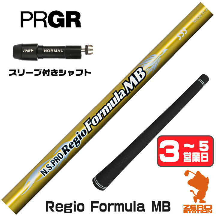 楽天市場】プロギア用互換 スリーブ付きシャフト 日本シャフト Regio 