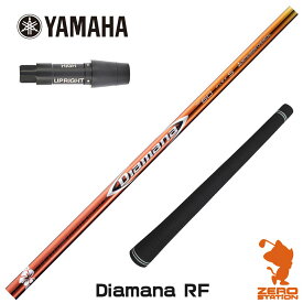 【当店で組立】ヤマハ用互換 スリーブ付きシャフト 三菱ケミカル Diamana RF ディアマナ RF [RMX] ゴルフシャフト （スリーブシャフト グリップ付 ドライバー スリーブ付シャフト）