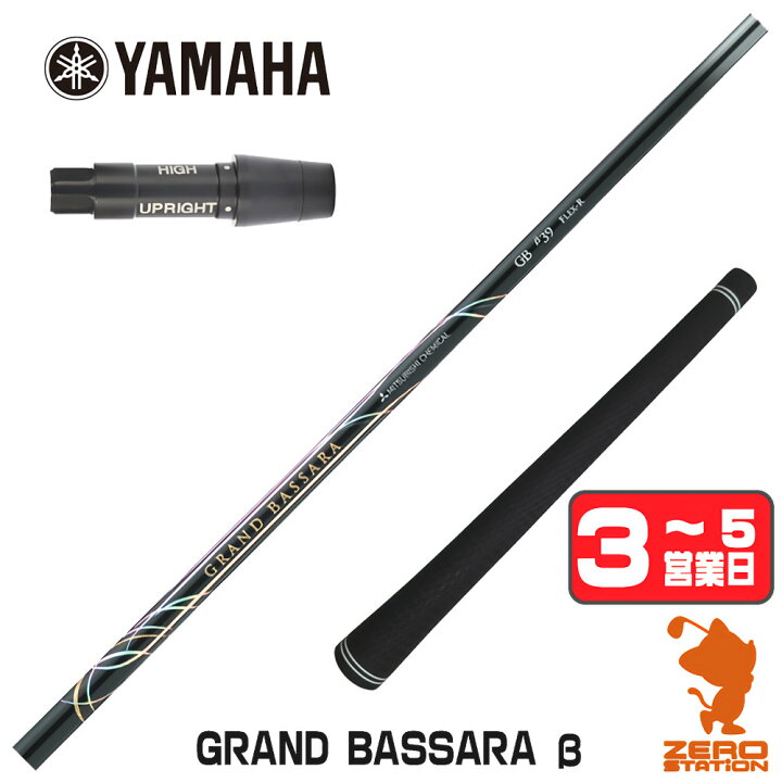 楽天市場】ヤマハ用互換 スリーブ付きシャフト 三菱ケミカル GRAND 
