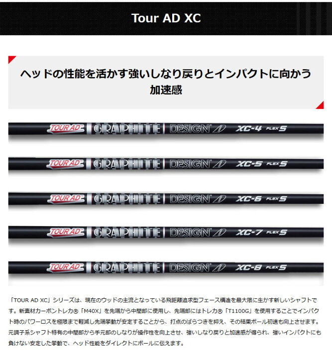 楽天市場】グラファイトデザイン TOUR AD XC ツアーAD XCシリーズ 
