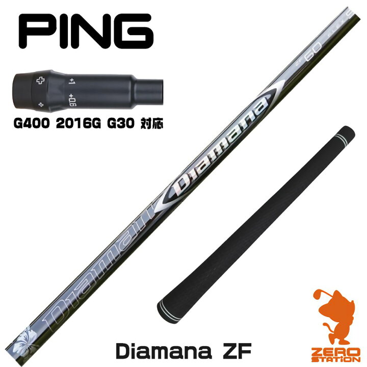 楽天市場】ピンG400用互換 スリーブ付きシャフト 三菱ケミカル Diamana  