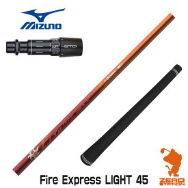 【実店舗で組立】ミズノ用互換 スリーブ付きシャフト コンポジットテクノ Fire Express LIGHT 45 ファイアーエクスプレス [ST230/ST220/JPX] ゴルフシャフト （スリーブシャフト グリップ付 ドライバー スリーブ付シャフト）