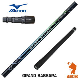 【実店舗で組立】ミズノ用互換 スリーブ付きシャフト 三菱ケミカル GRAND BASSARA グランド バサラ [ST230/ST220/JPX] ゴルフシャフト （スリーブシャフト グリップ付 ドライバー スリーブ付シャフト）