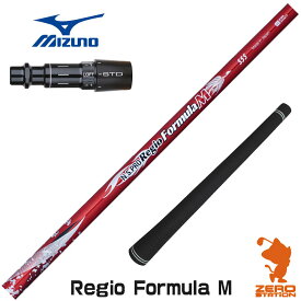 【実店舗で組立】ミズノ用互換 スリーブ付きシャフト 日本シャフト Regio Formula M レジオフォーミュラ [ST230/ST220/JPX] ゴルフシャフト （スリーブシャフト グリップ付 ドライバー スリーブ付シャフト）