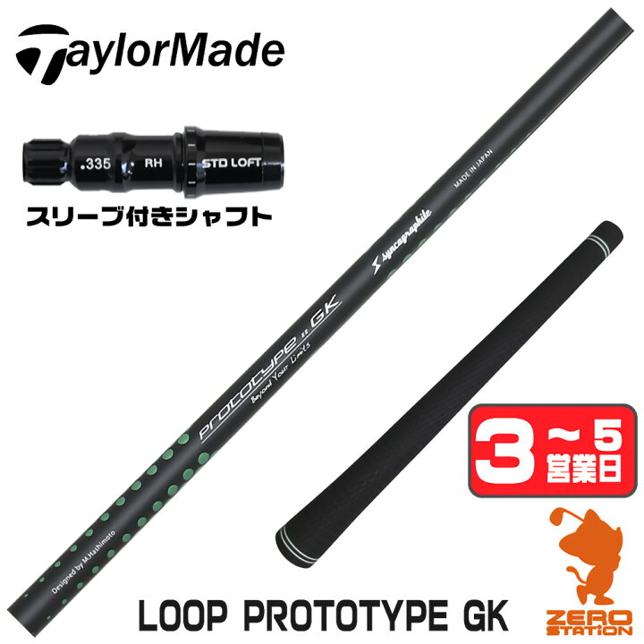 楽天市場】テーラーメイド用互換 スリーブ付きシャフト シンカ 