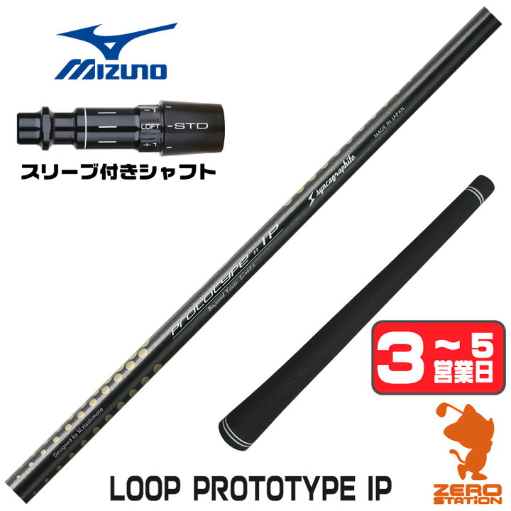 楽天市場】ミズノ用互換 スリーブ付きシャフト シンカグラファイト 