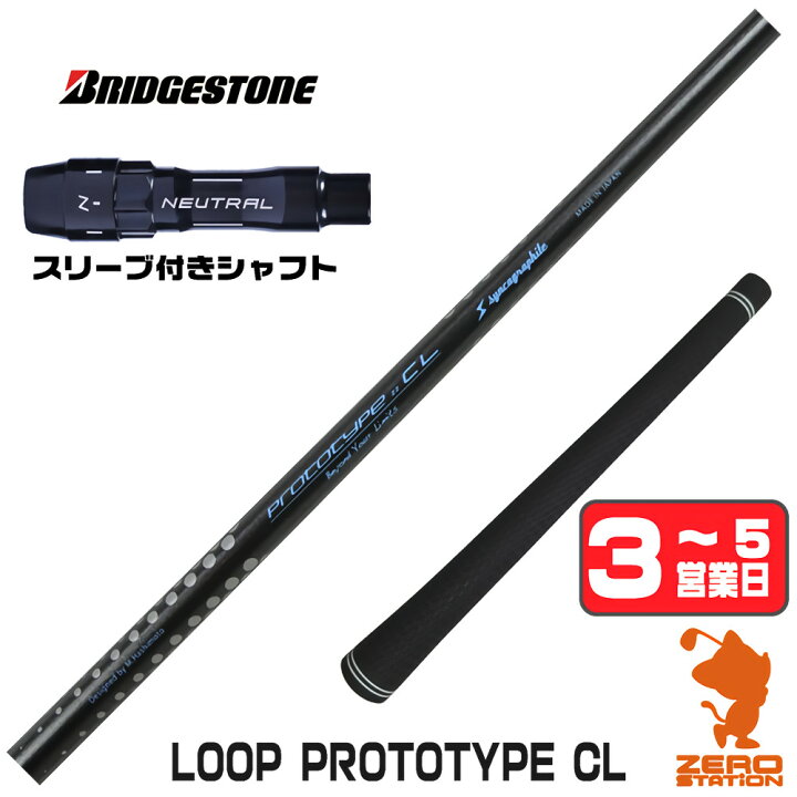楽天市場】ブリヂストン用互換 スリーブ付きシャフト シンカ 