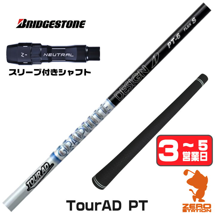 楽天市場】グラファイトデザイン TOUR AD PT ツアーAD PT ブリヂストン 
