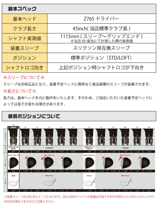 楽天市場】スリクソン用互換 スリーブ付きシャフト USTマミヤ The  