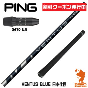 [N[|s] sG410 p݊ X[utVtg Fujikura tWN VENTUS BLUE x^X u[  {dl [G440/G430/G425] StVtg iX[uVtg X[u hCo[V