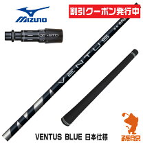楽天市場】ventus スリーブ付きシャフトの通販