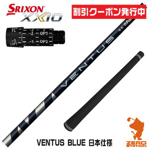 [N[|s] XN\ p݊ X[utVtg Fujikura tWN VENTUS BLUE x^X u[  {dl [ZX5Mk2/XXIO/Z785] StVtg iX[uVtg X[u hCo