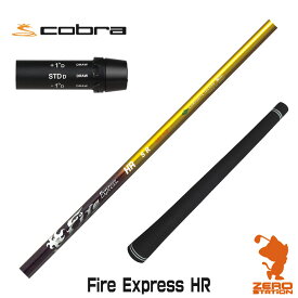 【実店舗で組立】コブラ用互換 スリーブ付きシャフト コンポジットテクノ Fire Express HR ファイアーエクスプレス [DARKSPEED/AEROJET/LTDx] ゴルフシャフト （スリーブシャフト グリップ付 ドライバー スリーブ付シャフト）