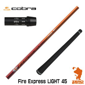 【当店工房で組立】コブラ用互換 スリーブ付きシャフト コンポジットテクノ Fire Express LIGHT 45 ファイアーエクスプレス [DARKSPEED/AEROJET/LTDx] ゴルフシャフト （スリーブシャフト グリップ付 ドライバー スリーブ付シャフト）