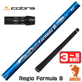 【1年間保証付】 日本シャフト Regio Formula B レジオフォーミュラ コブラ 用互換 スリーブ付きシャフト [DARKSPEED/AEROJET/LTDx] ゴルフシャフト （スリーブシャフト スリーブ装着 ドライバーシャフト スリーブ付シャフト）