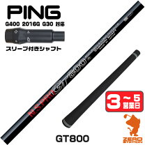 楽天市場】g400 ドライバー シャフトの通販