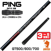 楽天市場】ドライバーシャフトg425の通販