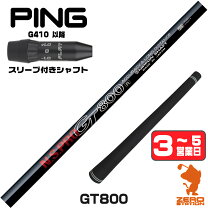 楽天市場】g425ドライバーシャフトの通販